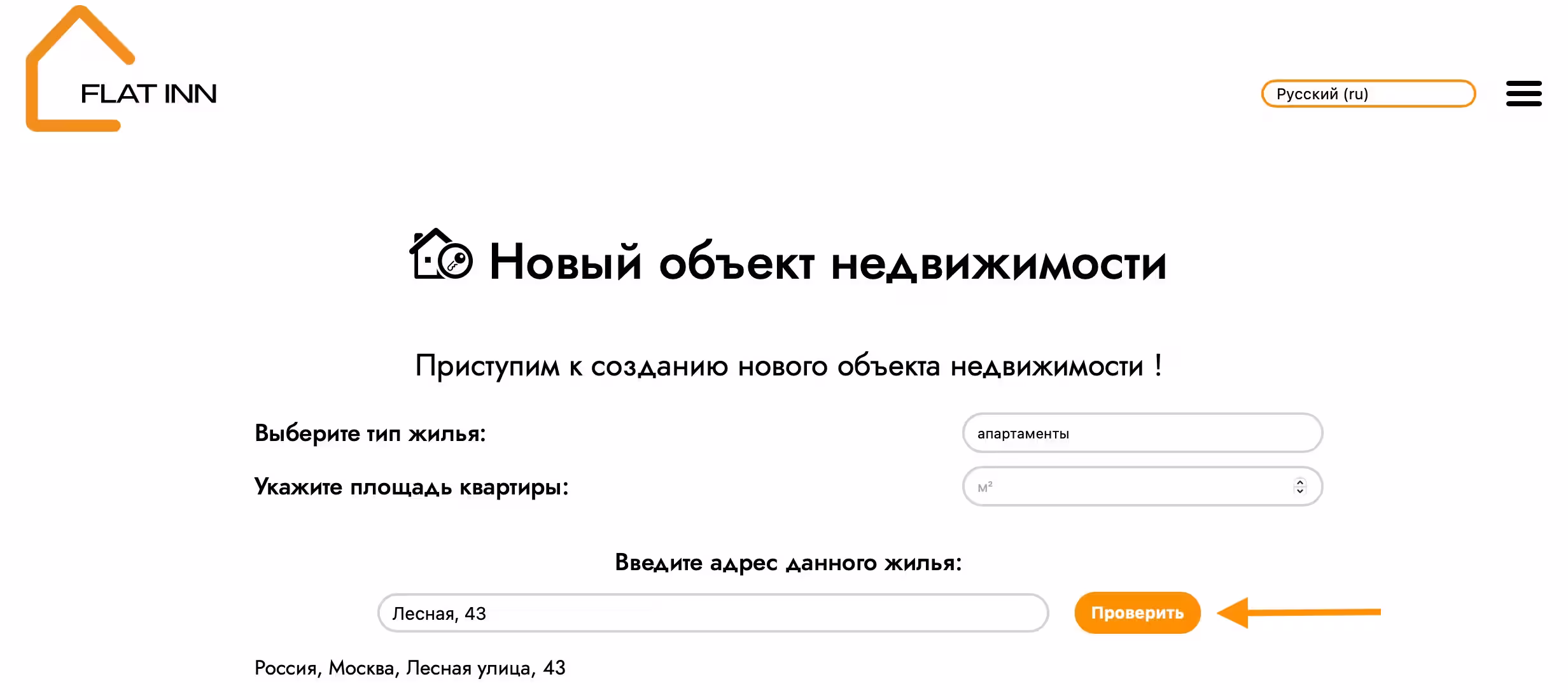 بعد اختيار تسوية ، يمكنك الوصول إلى صفحة إضافة كائن عقاري جديد. من الخيارات المقترحة ، حدد نوع الإسكان ، أشير إلى مساحة الكائن العقاري. وأيضًا أدخل العنوان الدقيق ، بما في ذلك رقم المدينة والشارع والمنزل ، ثم انقر فوق الزر "Check".